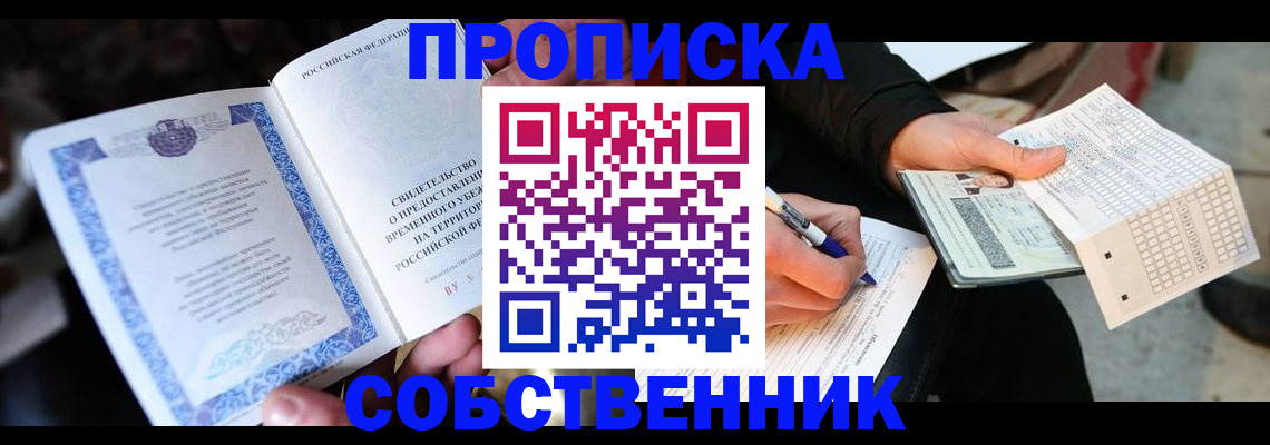 временная регистрация для всех в Павловском Посаде
