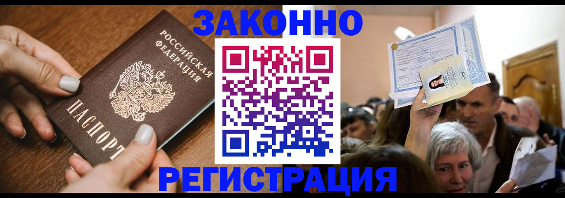 регистрация в Павловском Посаде